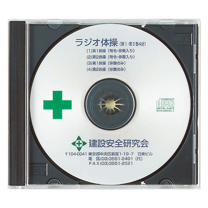 ラジオ体操ＣＤ 317-515