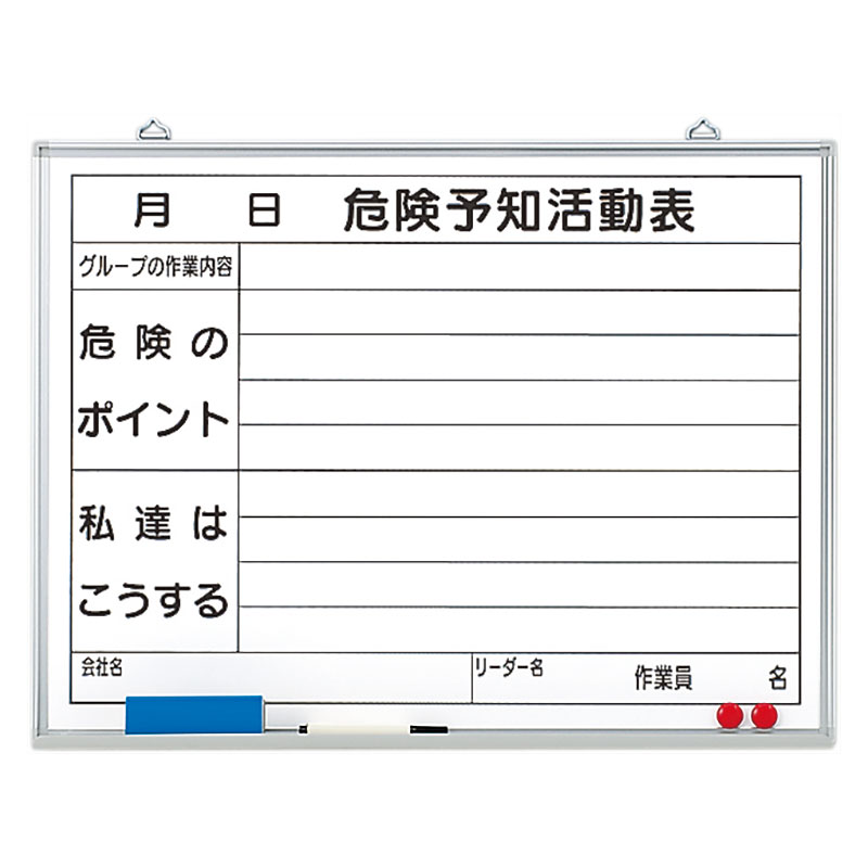 危険予知活動表黒板（小）ホワイトボード 320-06