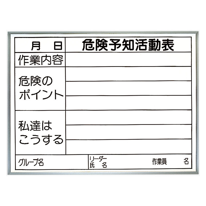 危険予知活動表　両面使用タイプ（屋内用） 320-15
