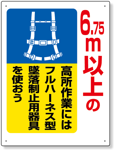 335-09 ６．７５ｍ以上の高所作業には・・