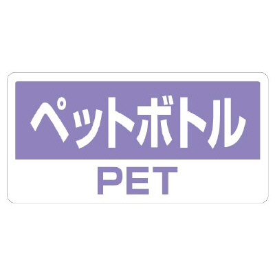 ペットボトル