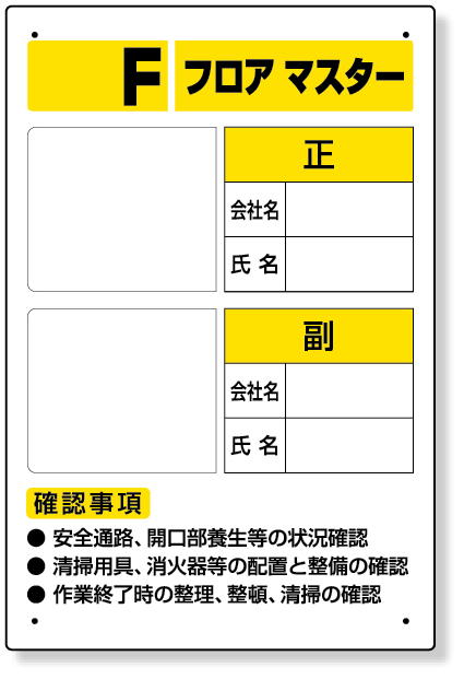 348-52 フロアマスター標識　写真ケース付標識