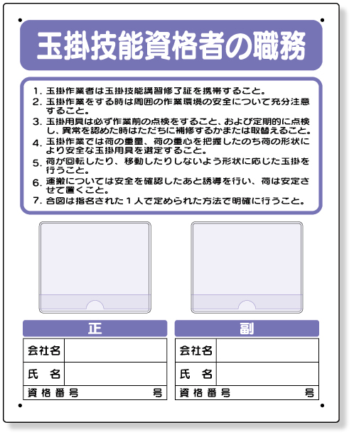 356-48 写真ケース付作業主任者標識　玉掛技能……