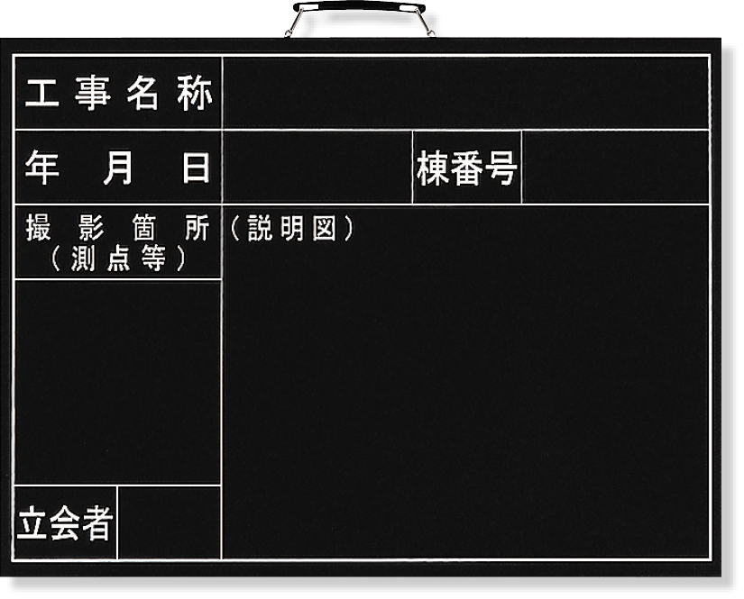 撮影用黒板（横型） 373-03