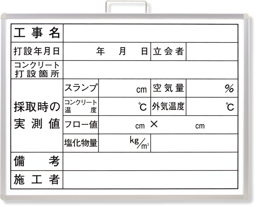 コンクリート打設撮影用黒板 373-10B