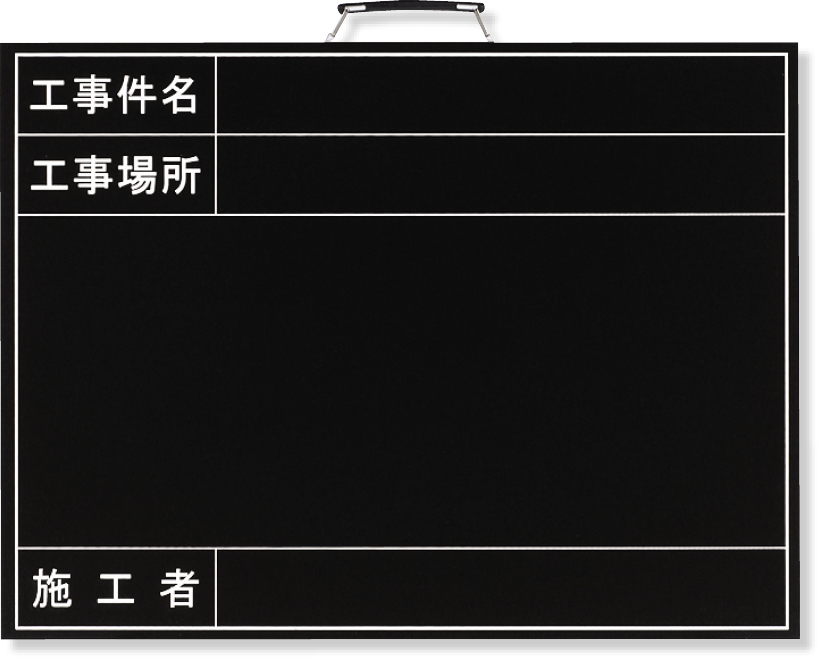 雨天用撮影用黒板（年月日なし） 373-16A