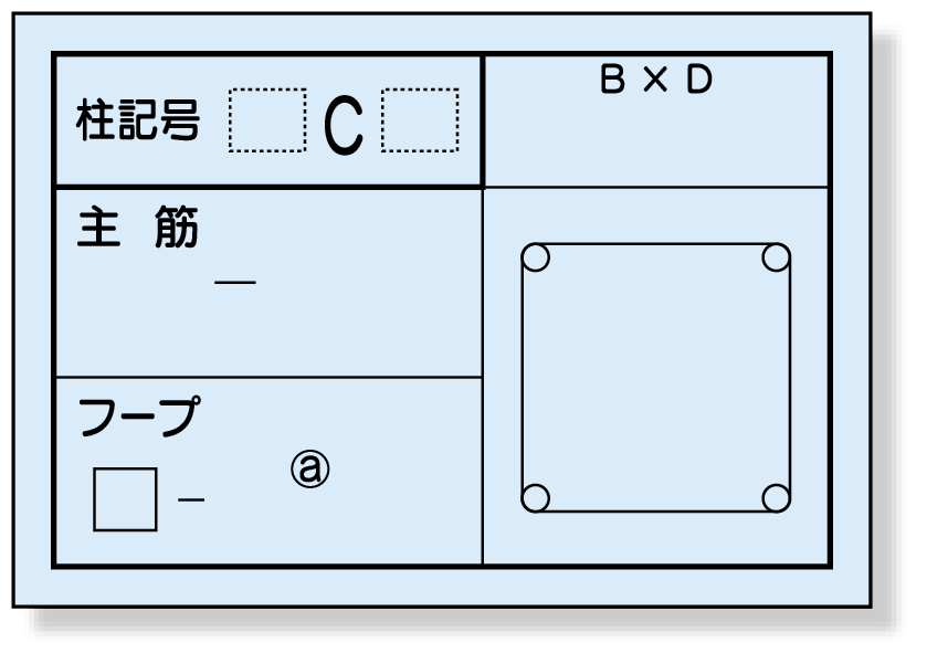 配筋カード（柱用）１冊５０枚入 373-22