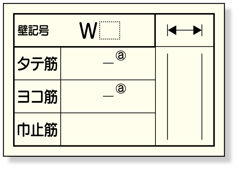配筋カード（壁用）１冊５０枚入 373-23