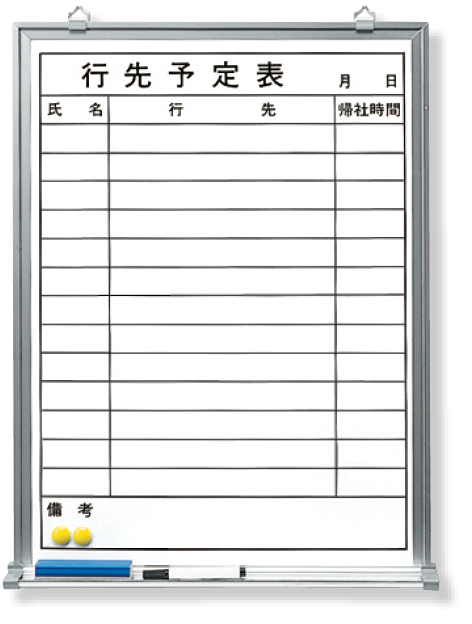 373-29 行先予定表