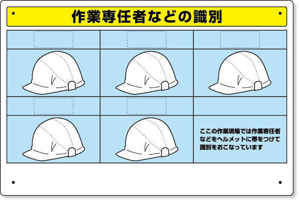 377-49 作業専任者識別標識セット