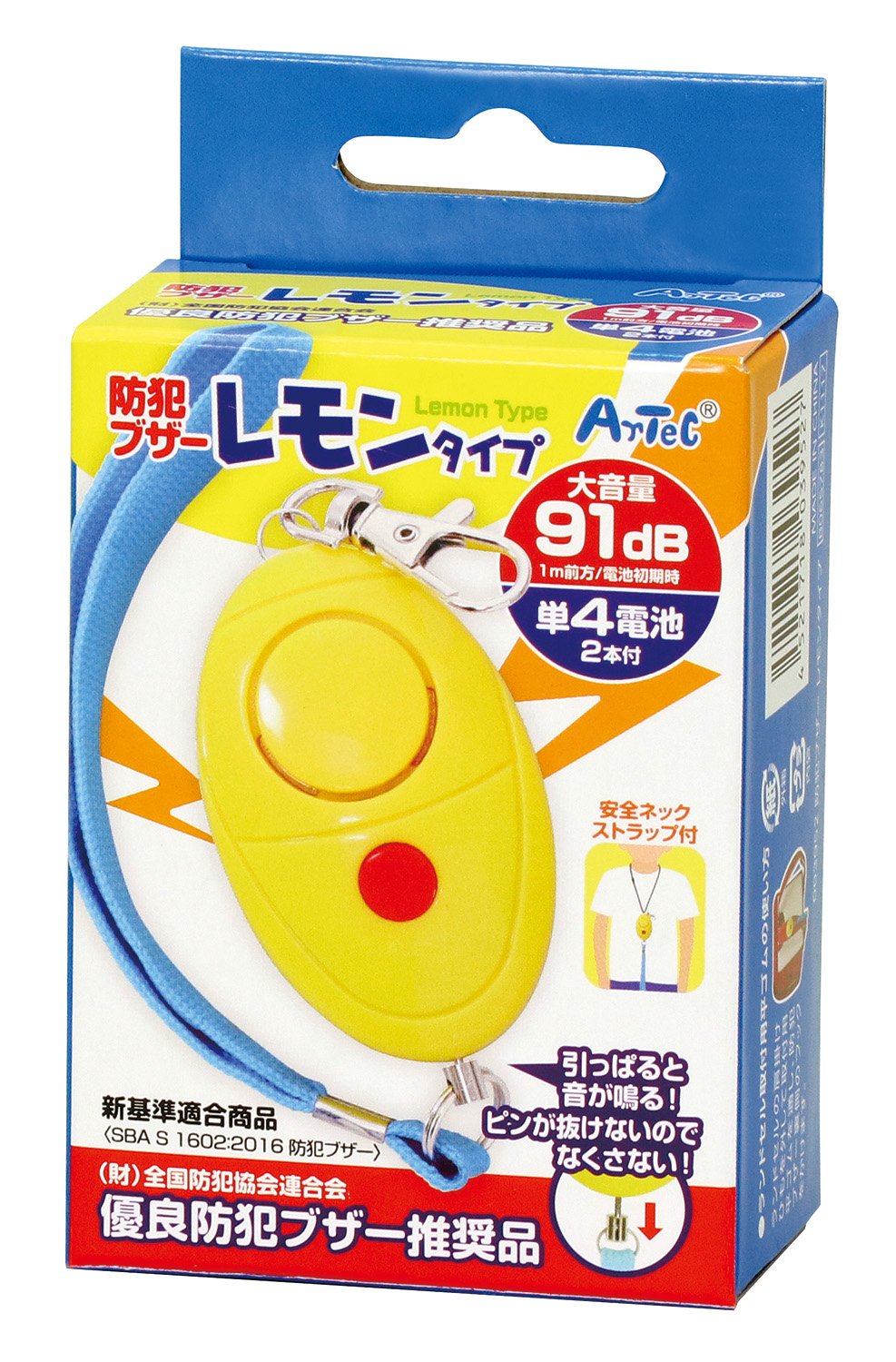 【法人・個人事業主様限定】 防犯ブザーレモンタイプ（単4電池付） 3952