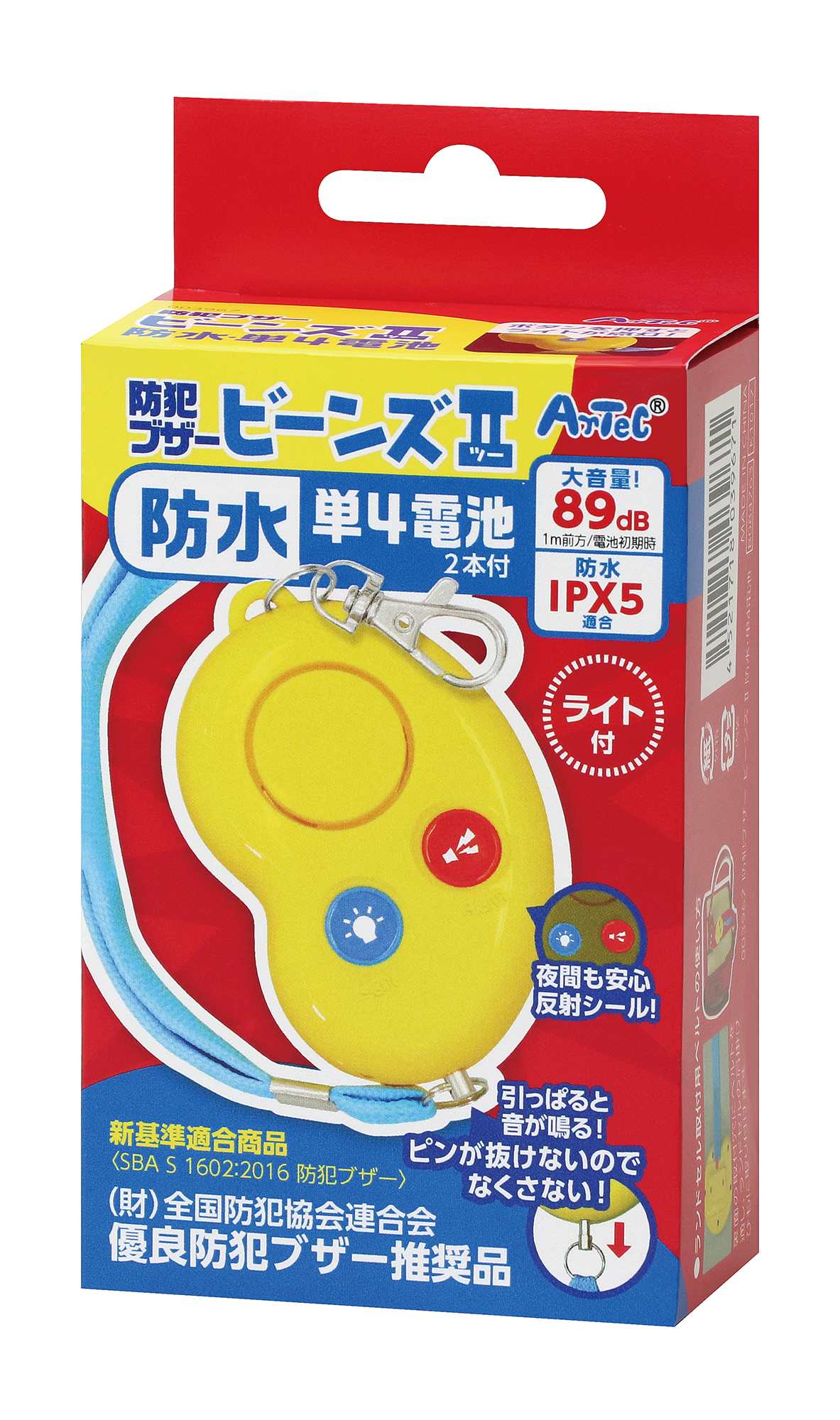 【法人・個人事業主様限定】 防犯ブザービーンズ2（防水・単4電池） 3967