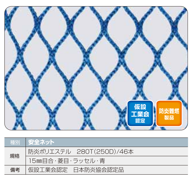 ラッセル安全ネット 2m  x  6m 防炎 ブルー 【1枚】