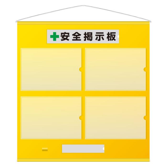 フリー掲示板 A3ヨコ(4枚表示) イエロー 464-01y