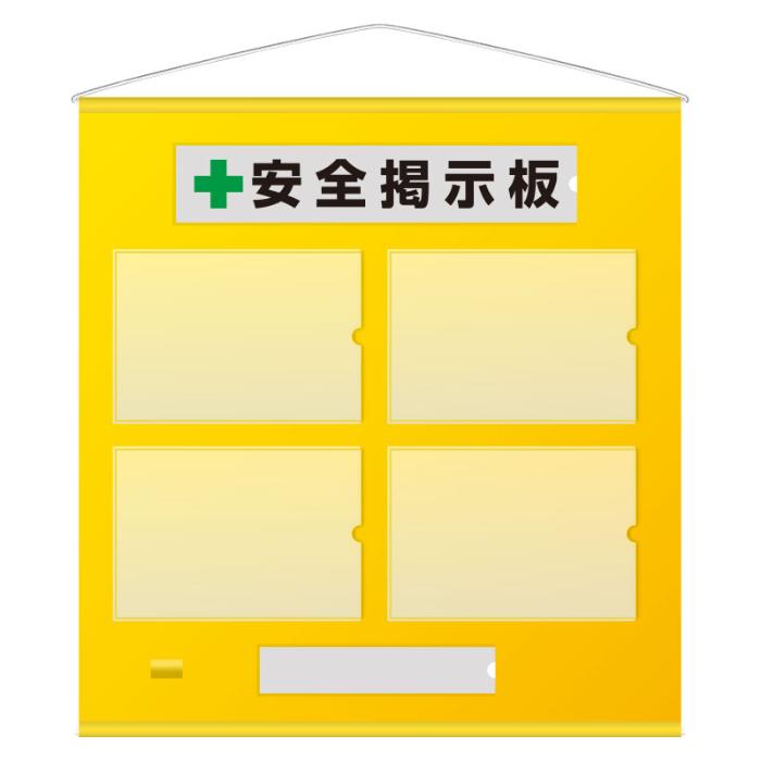 フリー掲示板 A4ヨコ(4枚表示) イエロー 464-02y