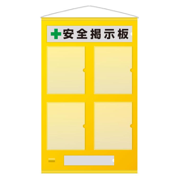 フリー掲示板 A4タテ(4枚表示) イエロー 464-04y