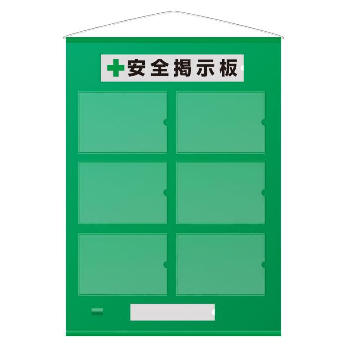 フリー掲示板 A4ヨコ(6枚表示) グリーン 464-07g