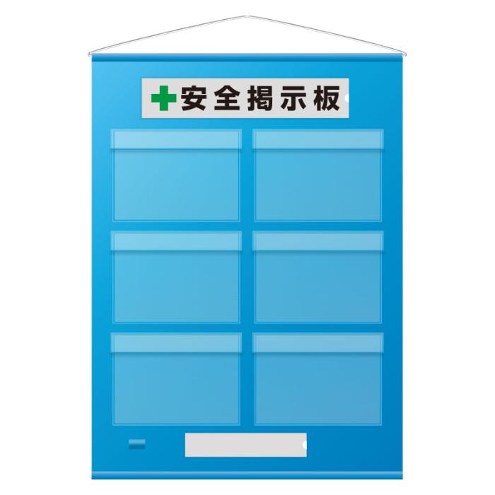 フリー掲示板 防雨型 A4ヨコ(6枚表示) ブルー 464-08b