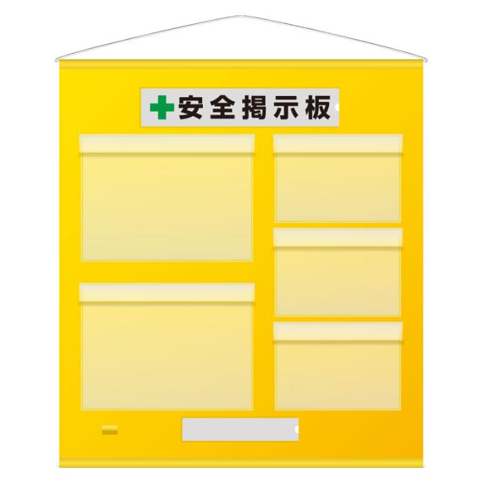 フリー掲示板 防雨型 A3ヨコ(2枚表示)A4ヨコ(3枚表示) イエロー 464-09y