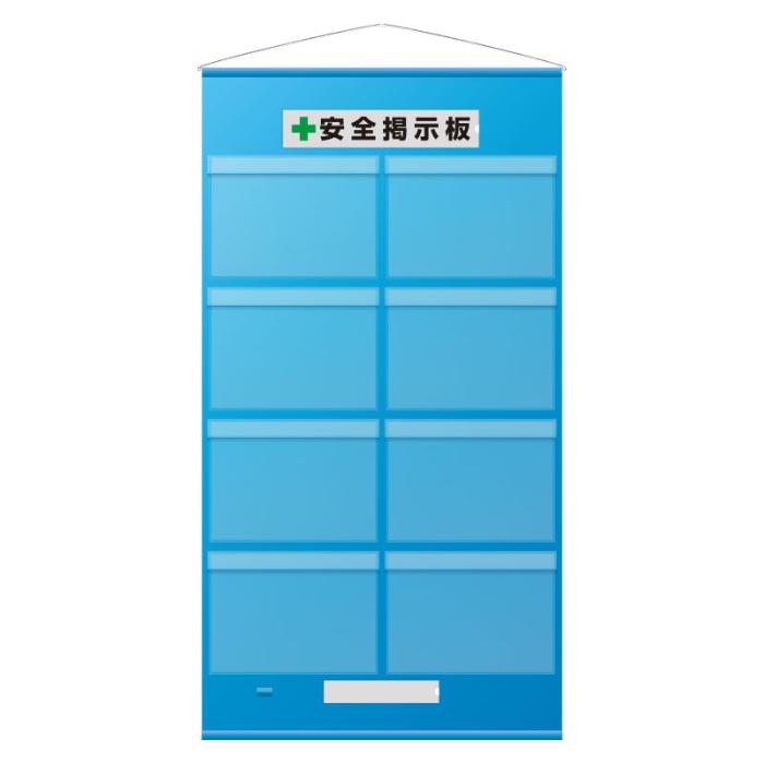フリー掲示板 防雨型 A3ヨコ(8枚表示) ブルー 464-10b