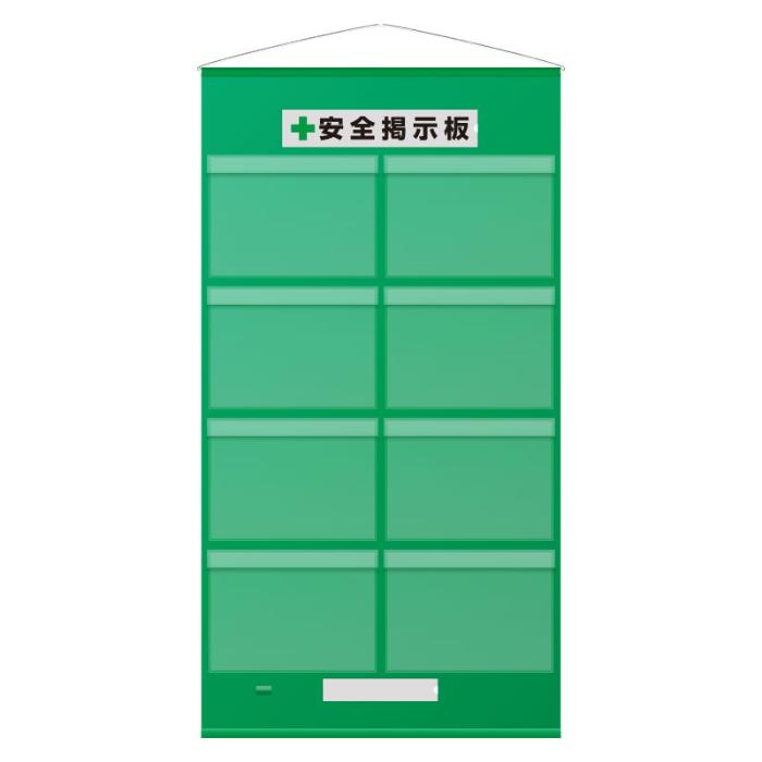 フリー掲示板 防雨型 A3ヨコ(8枚表示) グリーン 464-10g