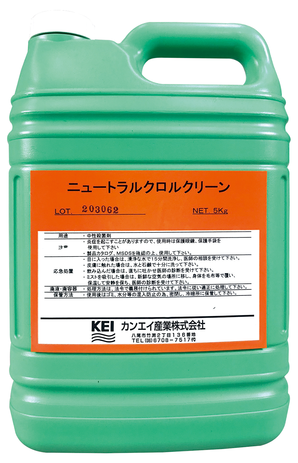 【法人・個人事業主様限定】 ニュートラルクロルクリーン 5kg 1本売り 51298