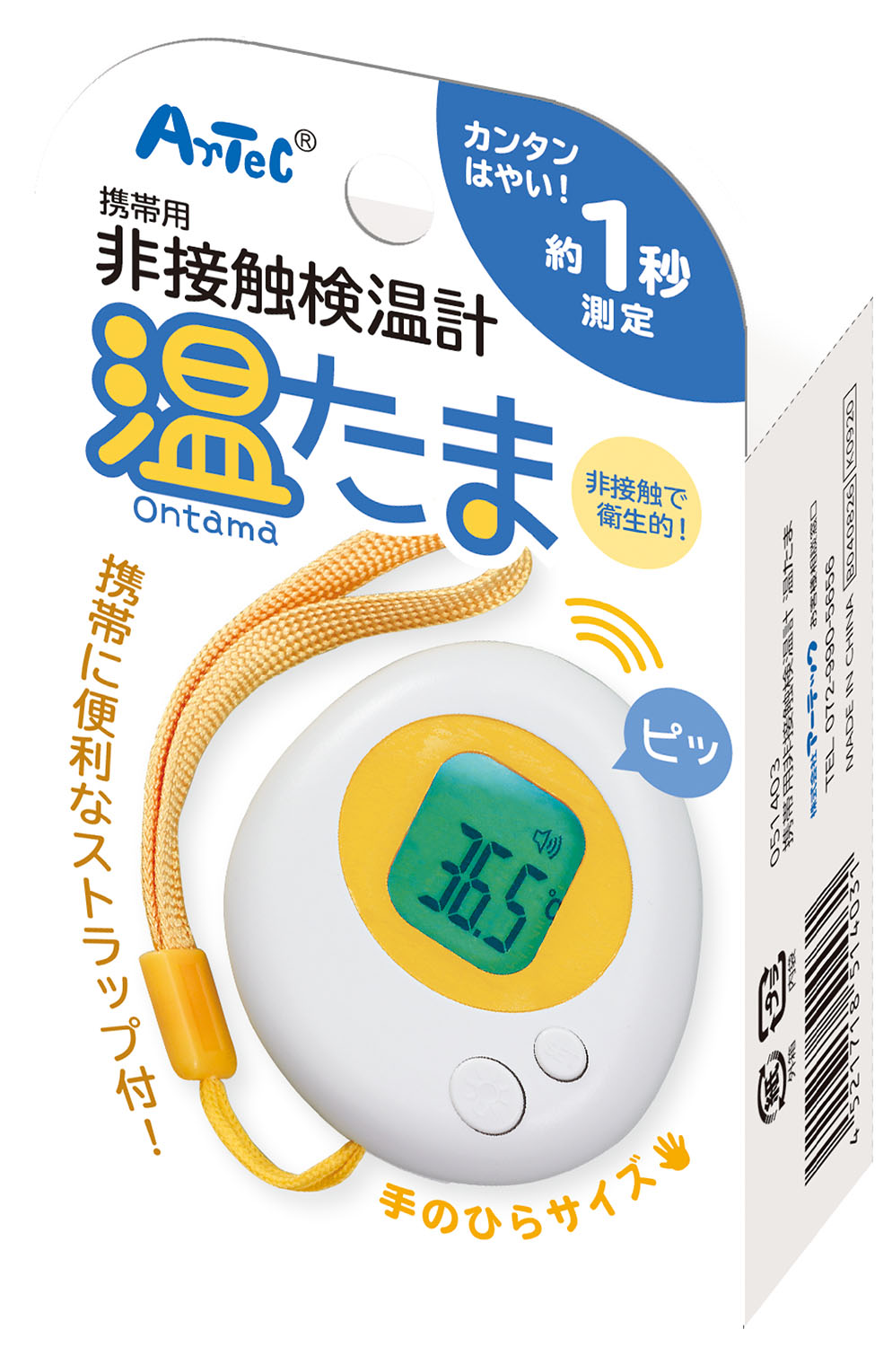 【法人・個人事業主様限定】 携帯用非接触検温計 温たま 51403