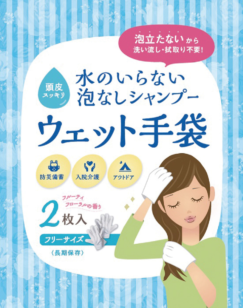 【法人・個人事業主様限定】水のいらない泡なしシャンプーウェット手袋