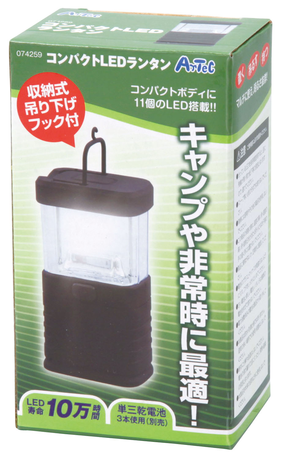 【法人・個人事業主様限定】 コンパクトLEDランタン 74259