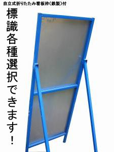 J工事看板　無反射　枠付 550x1400