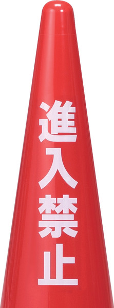 【法人・個人事業主様限定】進入禁止ステッカー　透明