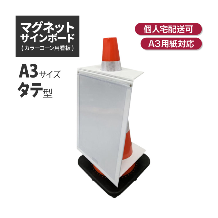 ★ アラオ マグネットサインボード (A3・タテ) AIJ-1245