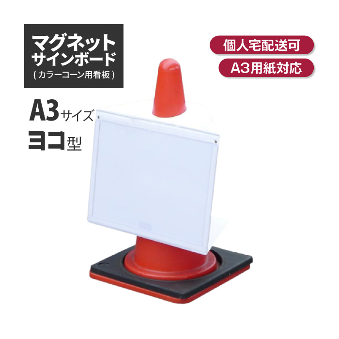 ★ アラオ マグネットサインボード (A3・ヨコ) AIJ-1245w