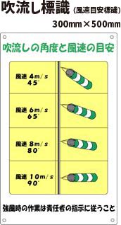 ★ アラオ 吹流し標識 (風速目安標識)
