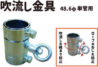 ★ アラオ 吹流し金具 (タテ・ヨコ2軸回転式)