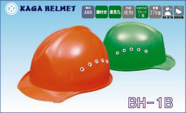 ヘルメット BH-1B（加賀産業）