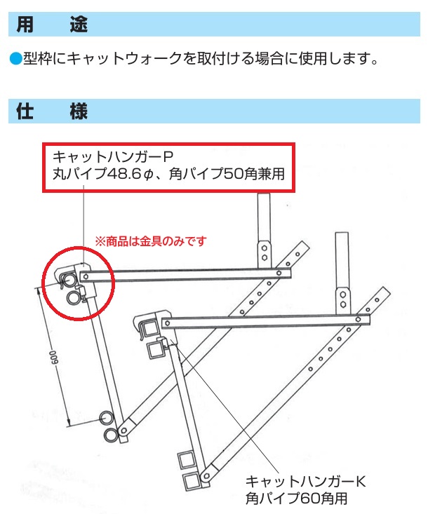 【法人・個人事業主様限定】岡部 キャットウォーク取付用金具 キャットハンガーＰ 入数15 CATHAN-P