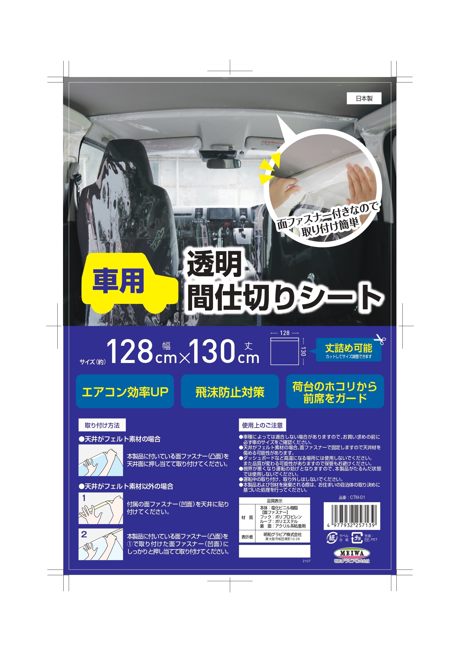 【法人・個人事業主様限定】カー用透明間仕切りN 車用間仕切りN 間仕切りシート CTM01