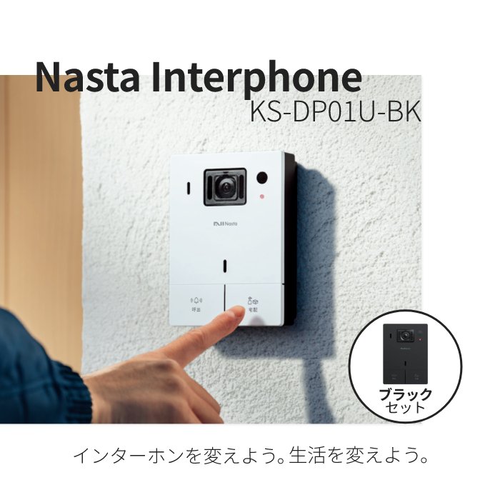 ナスタインターホン ブラック ks-dp01u-bk