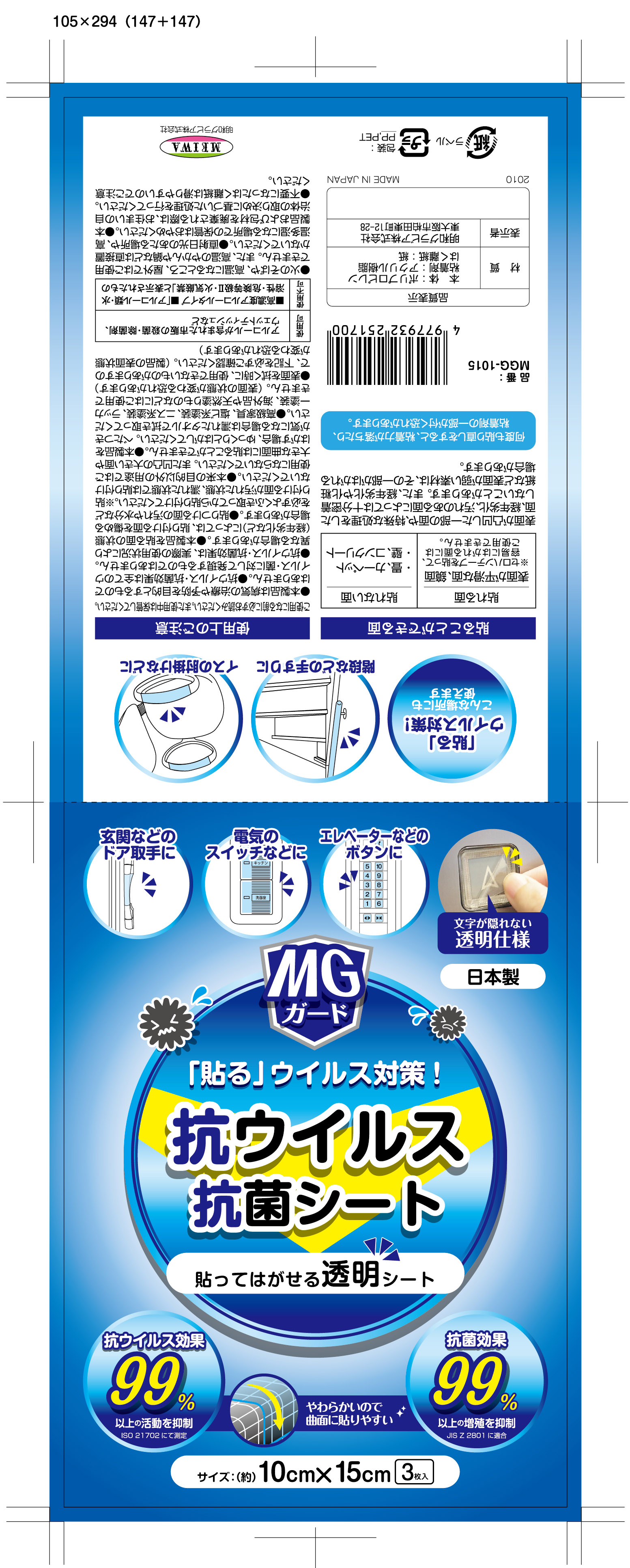 【法人・個人事業主様限定】抗ウイルス・抗菌テープ  MGG-1015