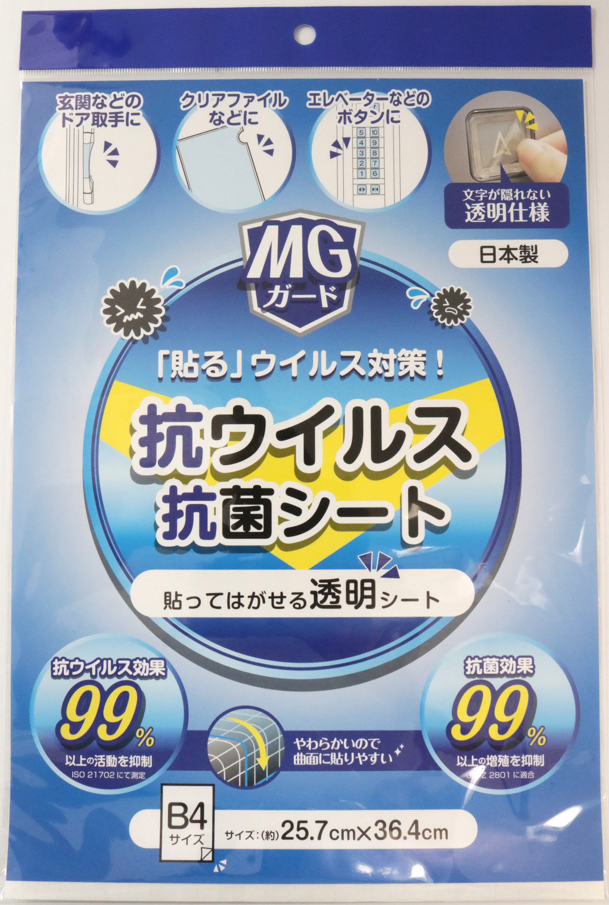 【法人・個人事業主様限定】抗ウイルス・抗菌テープ  MGG-B4