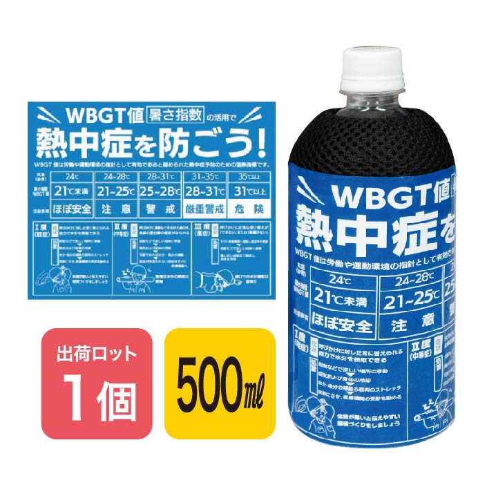 【法人・個人事業主様限定】熱中対策ボトルホルダー 500ml N19-04