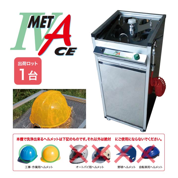 【法人・個人事業主様限定】メットエースIV N19-53