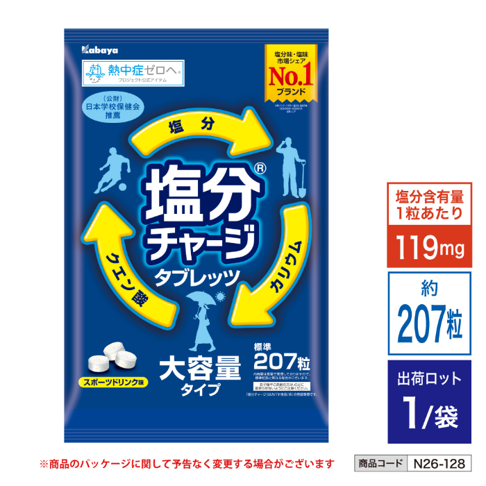 塩分チャージタブレッツ スポーツドリンク味 BIG (650g/標準207粒) n26-128