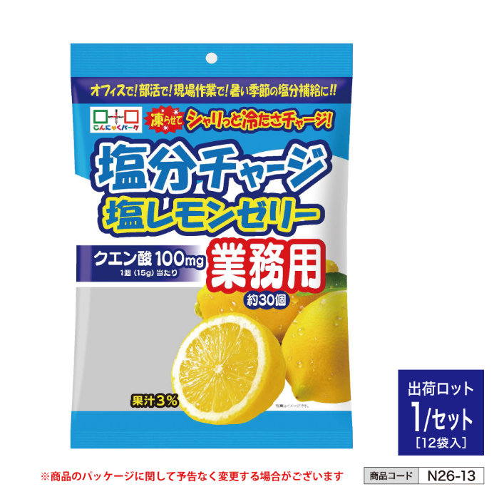 塩分チャージ 塩レモンゼリー 業務用(450g 12袋入) n26-13