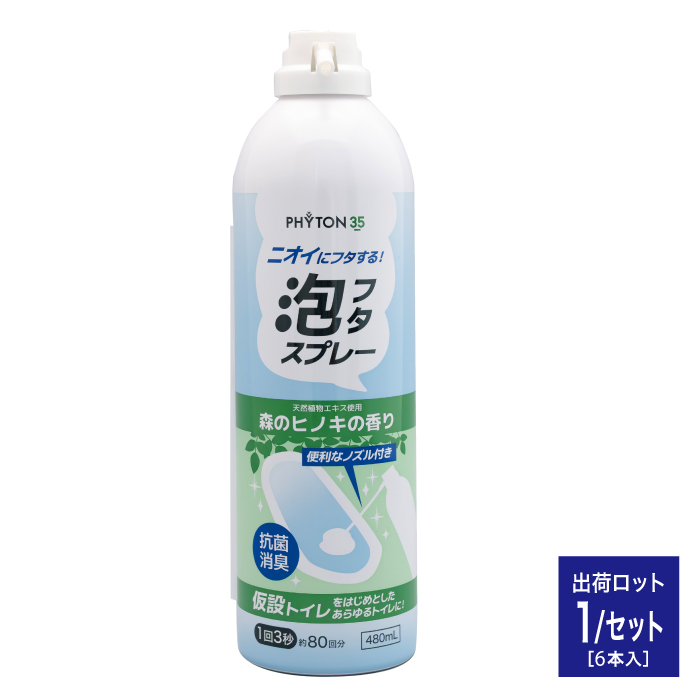 PHYTON35 泡フタスプレー 480ml×6本セット SP017 n26-136
