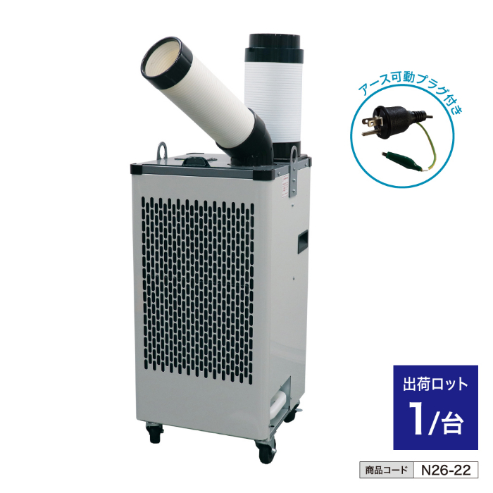 スポットクーラー KES251TBB n26-22