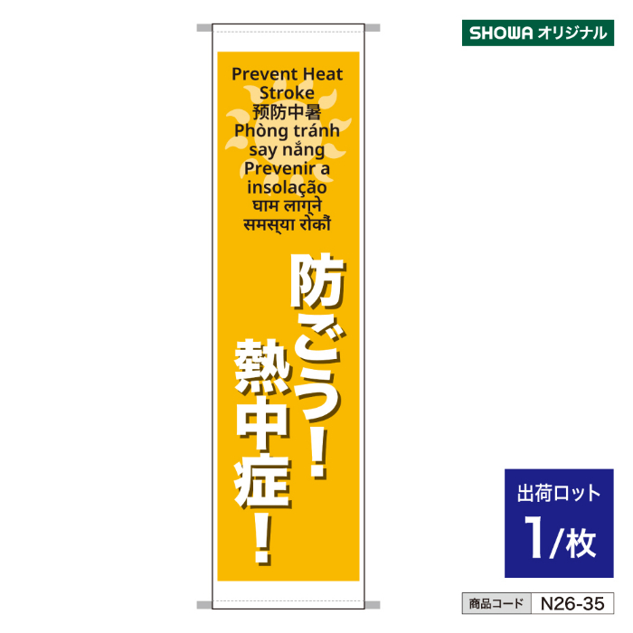 多言語垂幕 n26-35