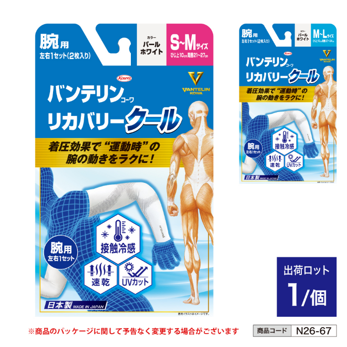 バンテリンコーワ リカバリークール 腕用 パールホワイト M～L n26-67-ll-3l