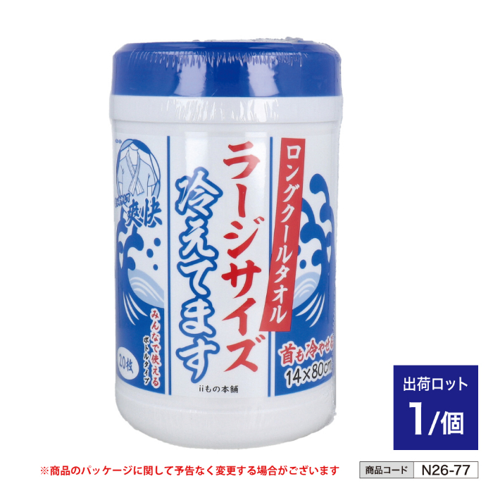 ロングクールタオル ラージサイズ冷えてます (ボトル入り) (20枚入) n26-77